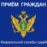 Вниманию граждан! - УФССП