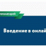АО «Российский экспортный центр» проводит вебинар для начинающих экспортеров - Минэкономразвития КБР