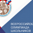 10 января стартует региональный этап всероссийской олимпиады школьников - Департамент образования г.о. Нальчик