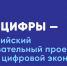 На "Уроке цифры" школьникам расскажут о кибербезопасности - Минпросвещения КБР