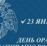 23 января – День сотрудников органов дознания  МЧС  России - МЧС КБР