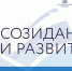 Минстрой РФ пригласил журналистов Ставрополья на всероссийский конкурс СМИ «Созидание и развитие» - Sk-News.Ru