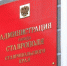 Собственная городская Общественная палата откроется в Ставрополе - Sk-News.Ru