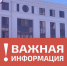 Важная информация - Департамент образования г.о. Нальчик