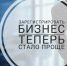 Зарегистрировать бизнес станет проще - Министерство финансов КБР