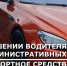 Автоинспекторы Кабардино-Балкарии продолжают привлекать к ответственности нарушителей ПДД - ГИБДД КБР