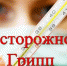 Грипп – не просто простуда - Кабардино-Балкарская правда