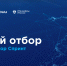 ФРИИ и Министерство цифрового развития, связи и массовых коммуникаций Российской Федерации приглашают российские ИТ-компании принять участие в конкурсном отборе в десятый юбилейный акселератор Спринт - Лескенский район