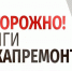 Как избежать оплаты чужой задолженности по взносам на капремонт сообщили в ставропольском Фонде - Sk-News.Ru