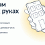 Мобильное приложение Госуслуги.Дом - Архивная служба КБР