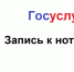 Сервис "Запись на приём к нотариусу". - Комитет по тарифам и жилищному надзору