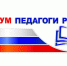 Форум «Педагоги России: инновации в образовании» - Департамент образования г.о. Нальчик