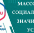 Преимущества получения массовых социально значимых услуг онлайн - Минэкономразвития КБР
