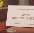 Вниманию предпринимателей! - Уполномоченный по защите прав предпринимателей
