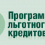 Малые технологические компании могут получить до 1 млрд рублей по программе льготного кредитования - Минэкономразвития КБР