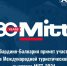 Туризм Кабардино-Балкарии оценят в Москве - Газета Нальчик