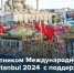 World Food Istanbul 2024 - Минэкономразвития КБР