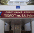 В Тырныаузе отремонтируют спортивно-оздоровительный комплекс - Правительство КБР