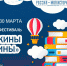 Ставропольцев пригласили 30 марта на семейный фестиваль «Книжкины именины» - Sk-News.Ru