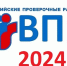 Всероссийские проверочные работы - Департамент образования г.о. Нальчик