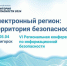 Решения IT-компаний по защите информации и отражению киберугроз обсудят специалисты более 20 регионов в Пятигорске - Sk-News.Ru