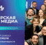 Мастерская новых медиа открыла набор на второй медиапоток - Государственное телевидение КБР