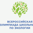 Около 280 школьников со всей России приедут в Нальчик на финал всероссийской олимпиады по экологии - Правительство КБР