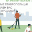 Большой городской субботник откроет сезон уборок в Ставрополе 6 апреля - Sk-News.Ru