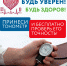 Проверь свой тонометр! - РИА Кабардино-Балкария