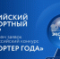 Лучшие из лучших: Российский экспортный центр открыл прием заявок на участие во Всероссийском конкурсе «Экспортер года» - Минэкономразвития КБР