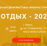 Туристический Конгресс и «ОТДЫХ» в г. Минске. - Министерство курортов и туризма