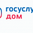 Установите приложение «Госуслуги Дом» - Министерство финансов КБР