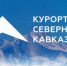 Инвестиционная премия «Вершина» на КИФ2024 - Кабардино-Балкарская правда