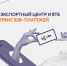 Российский экспортный центр и ВТБ запустили сервис В2В–платежей через СБП - Минэкономразвития КБР