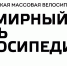 Ставропольчане могут записаться на III Всероссийскую массовую велосипедную гонку через Госуслуги - Sk-News.Ru
