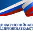 Казбек Коков поздравил предпринимателей Кабардино-Балкарии с профессиональным праздником - Кабардино-Балкарская правда
