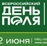 Специалисты Северо-Кавказского филиала примут участие в выставке «Всероссийский день поля-2024» - ФГБУ Центр оценки качества зерна Нальчик