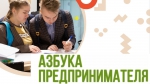 В Кабардино-Балкарии пройдет образовательная программа «Азбука предпринимателя»