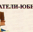 Писатели-юбиляры июля - Кабардино-Балкарская правда