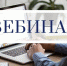 Всероссийский практический вебинар по новым экологическим требованиям к предприятиям - природопользователям - Министерство природных ресурсов и экологии