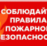 Жителей и гостей Ставрополя призывают соблюдать требования пожарной безопасности - Sk-News.Ru