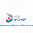 Платформа госуслуг для экспортеров «Мой экспорт» - для начинающих и опытных бизнесменов - Правительство КБР