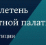 bulleten - Контрольно-счетная палата
