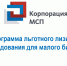 Корпорация МСП увеличила объем льготной лизинговой поддержки малого бизнеса до 2 млрд рублей - Правительство КБР