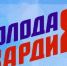 Активисты местного отделения Молодой Гвардии Единой России поздравили работников железнодорожного транспорта с их профессиональным праздником - Единая Россия
