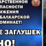 Управление Госавтоинспекции МВД по КБР разъясняет: применение обманных заглушек автомобильных ремней – опасно! - ГИБДД КБР