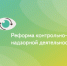 Эксперимент по дистанционным проверкам продлен - Уполномоченный по защите прав предпринимателей