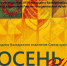 В Национальном музее КБР открывается выставка «Осень-2024» - Правительство КБР