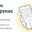 Приложение "Госуслуги.Дом". - Комитет по тарифам и жилищному надзору