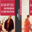 В Нальчике издан двухтомник «Кабарда: история и фамилии» - РИА Кабардино-Балкария